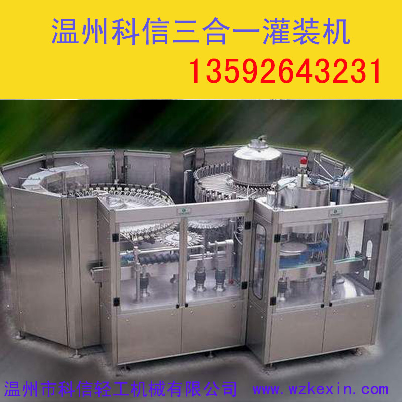 科信三合一灌装机详解