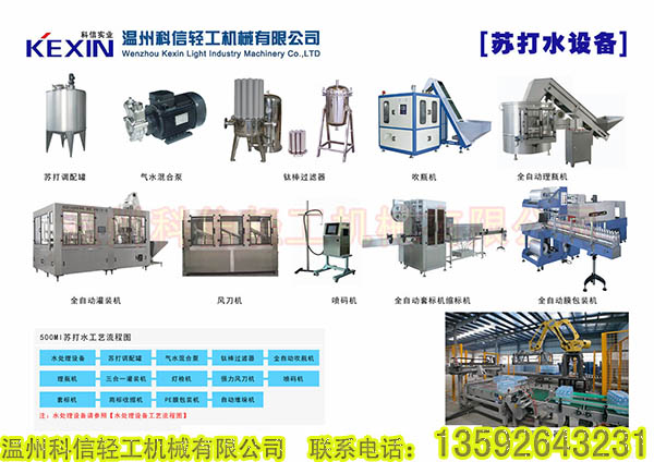 整套苏打水生产线设备价格 中小型苏打水加工设备厂家